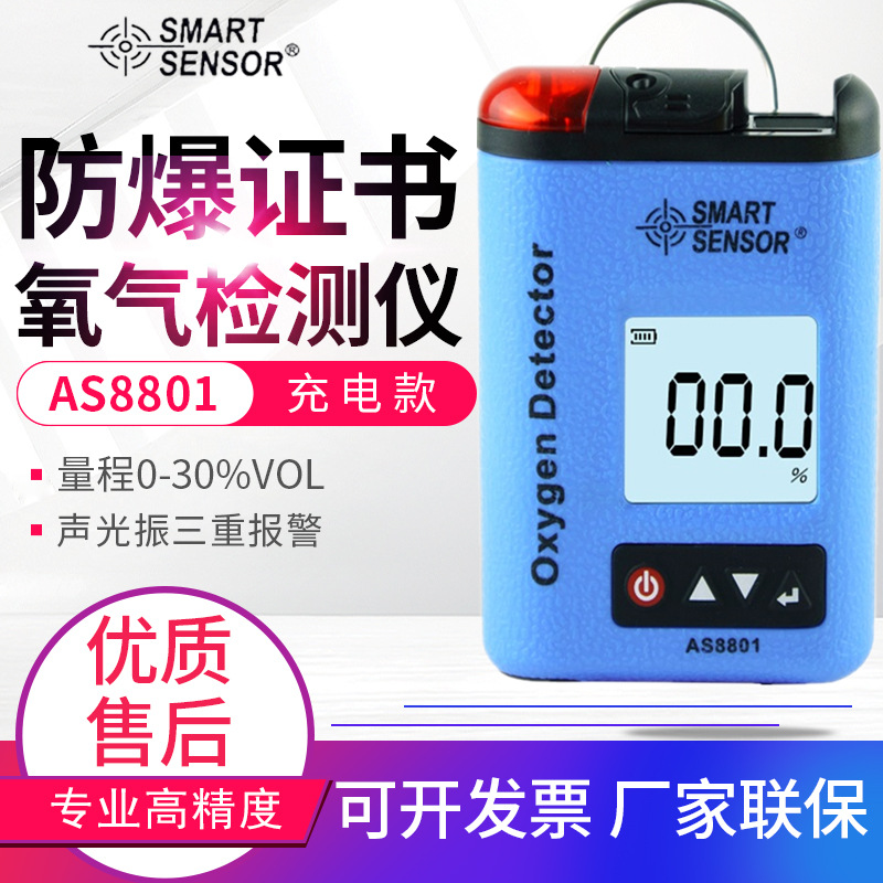 希玛防爆型气体检测仪AS8801/02/03/04/05/06/07/08/09氧气硫化氢