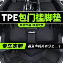 适用汽车脚垫通用包门槛tpe汽车脚垫原车打版一体成型包门槛脚垫