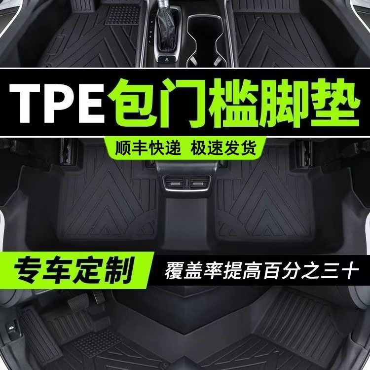 Suitable for car mat universal bag threshold tpe car mat original car version one-piece molding bag threshold mat