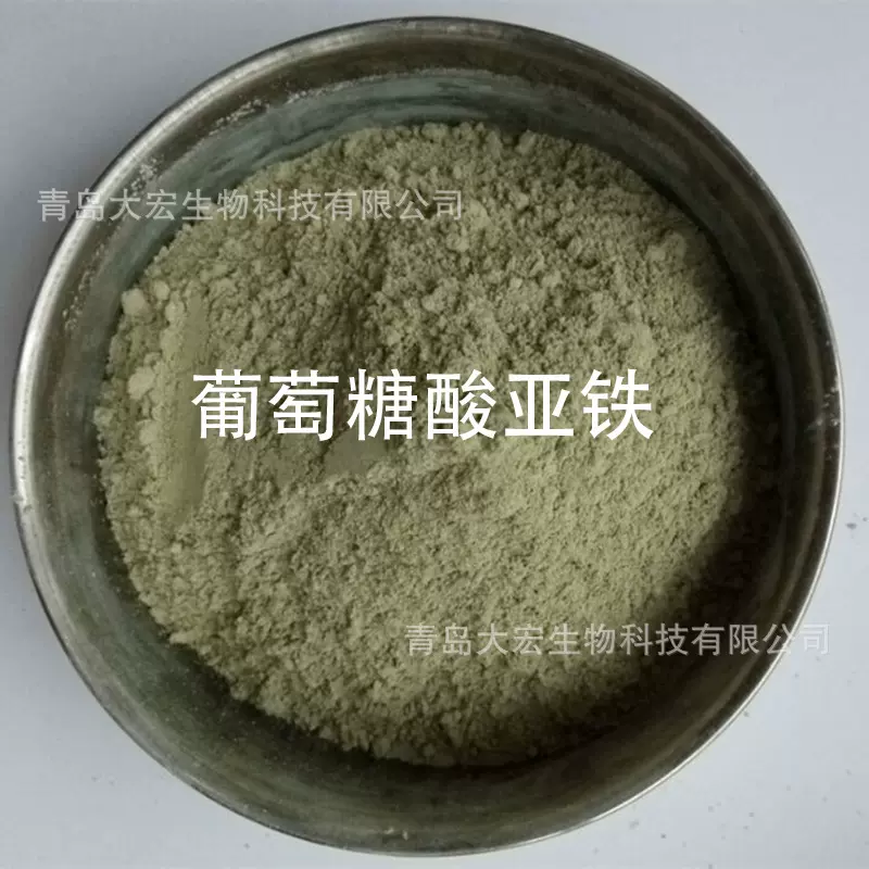 现货供应铁矿物质食品级葡萄糖酸亚铁焦磷酸铁11%营养强化剂