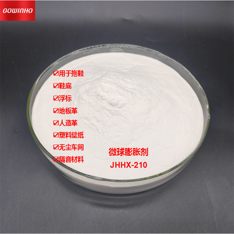 海底浮标发泡微球PVC 鞋垫人造皮革膨胀发泡剂