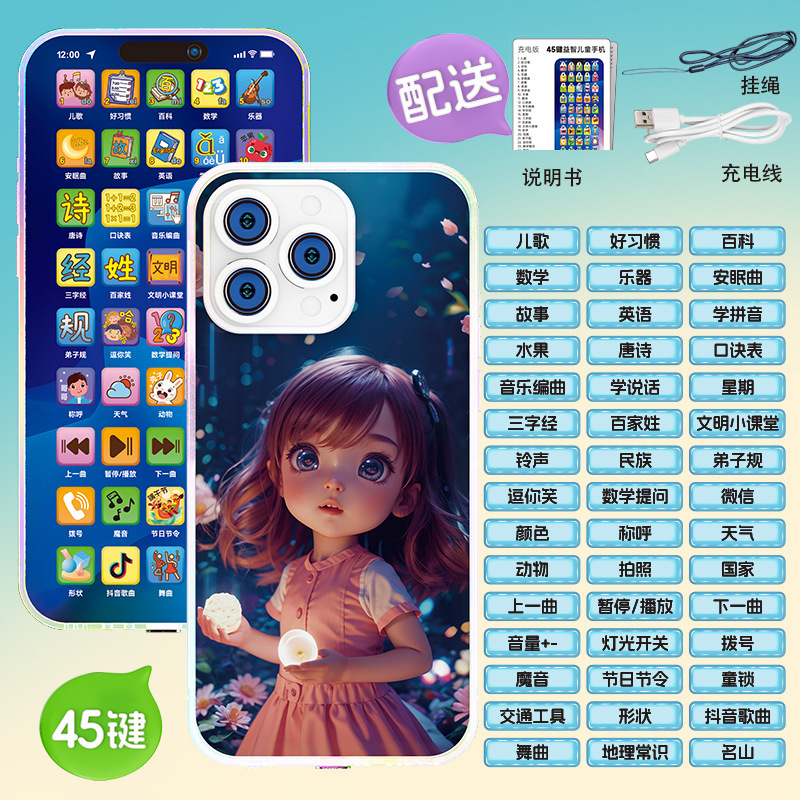 儿童多功能早教益智充电手机宝宝学习机音乐仿真电话故事机可啃咬|undefined