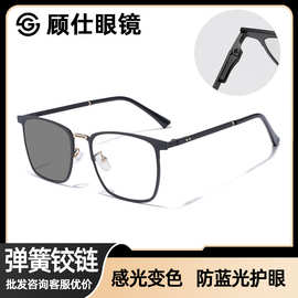 新款感光变色眼镜防蓝光护目弹簧铰链一体式镜框方框金属眼镜批发