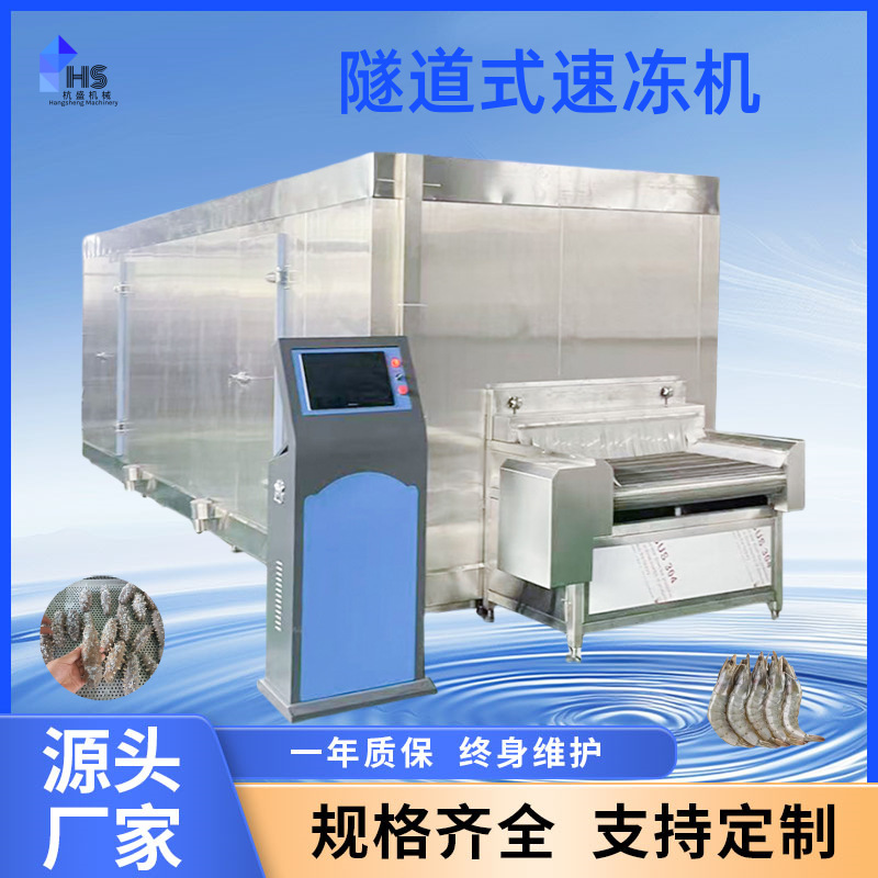 congelador rápido de carne crujiente pequeño cangrejo emperador congelador vivo de bloqueo de línea de ensamblaje fresco de productos de carne tipo túnel congelador rápido