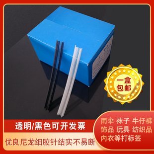 I-shaped rubber needle umbrella gun needle nylon fine rubber needle tag gun needle a box of row needle umbrella rubber needle