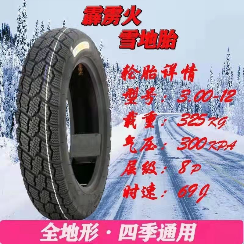 Thunderbolt fire tricycle electric tricycle tire vacuum tire steel tire snow tire