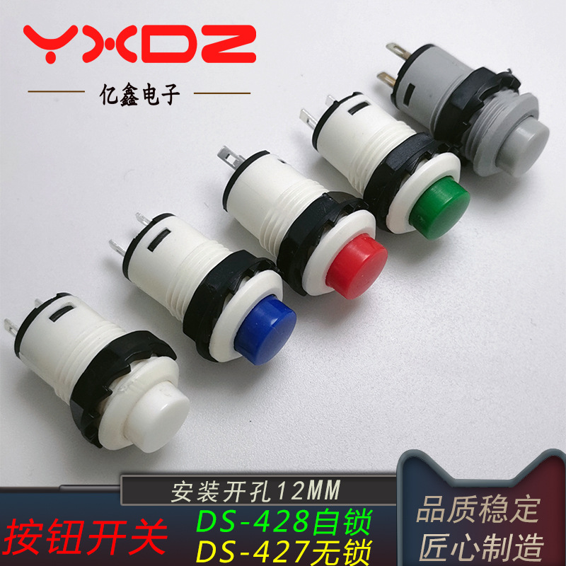 customized All white Button switch DS-428 Self locking Power switch 12mm Key switch DS-425 DS-228