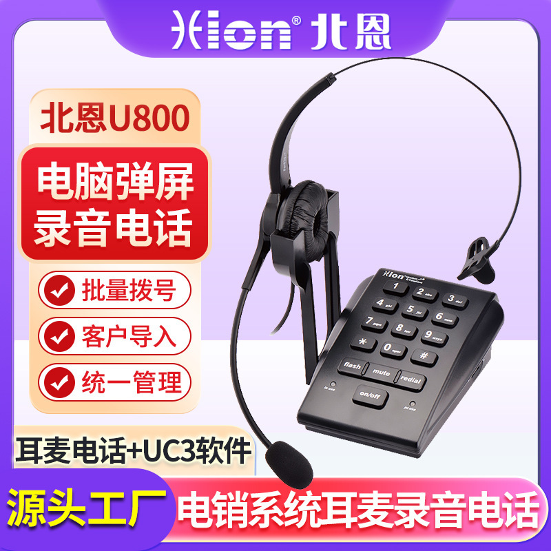 Hion/North ENN U800/U830/U860 call center telephone operator headset recording management system