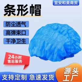 无纺布帽;无纺布袋;一次防护手套