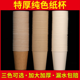 Solid Color Paper Cup Disposable Cup White Thickened Home Natural Color Office Business Water Cup Kindergarten Blank Double Application