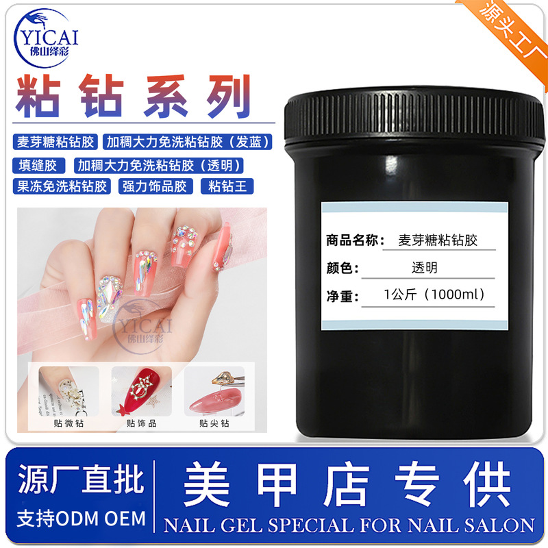 新款美甲果冻麦芽糖大力免洗粘钻胶粘钻造型填缝甲油胶公斤装批发