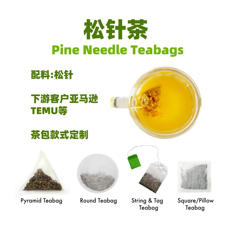跨境茶包松针茶pine三角包茶饮花果茶代加工亚马逊TEMU代发