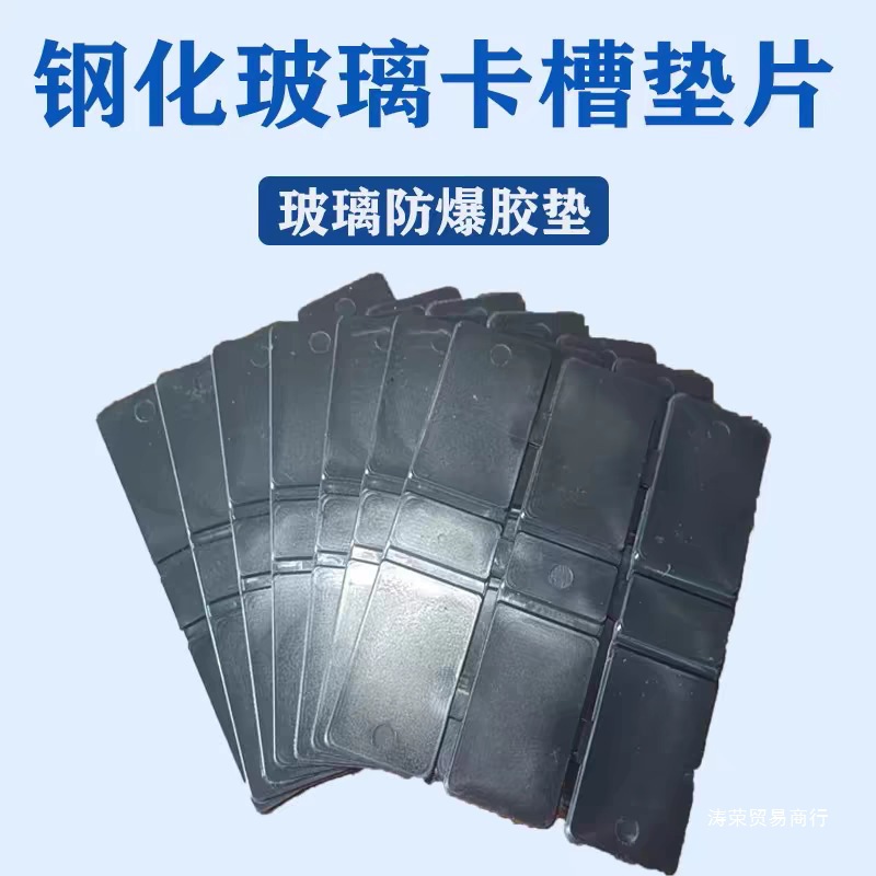 楼梯扶手玻璃预埋u型钢槽防爆垫片阳台护栏固定玻璃卡槽胶垫