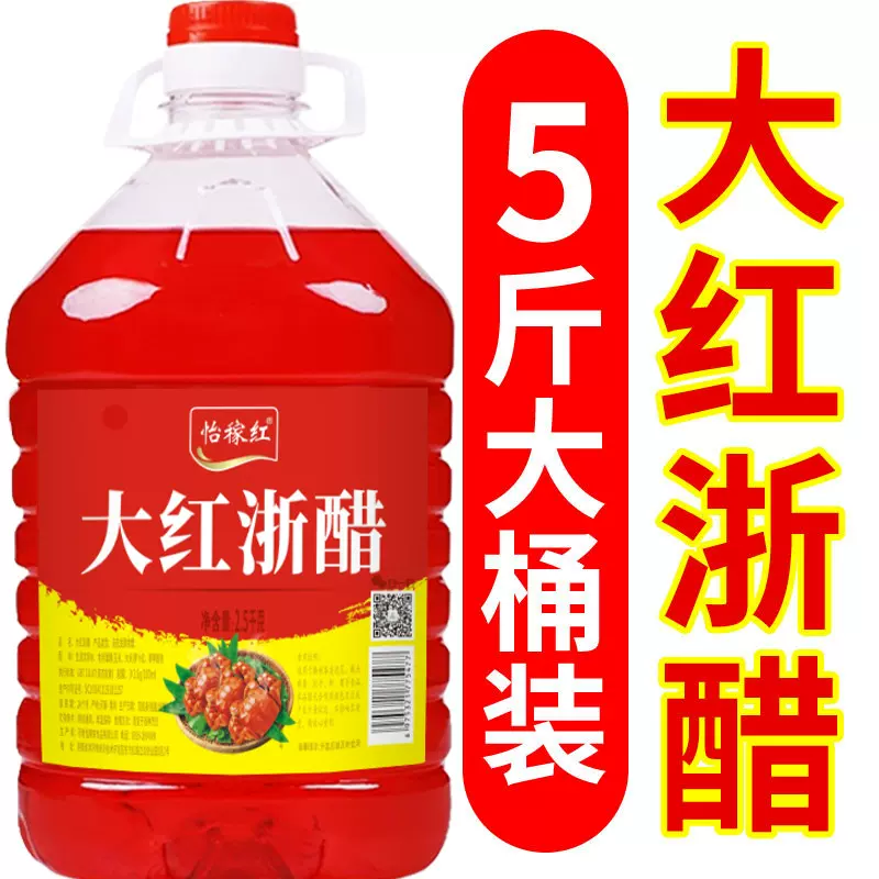 大红浙醋腌制萝卜泡菜家庭正品食用红醋大桶专商用大桶红醋泡萝卜