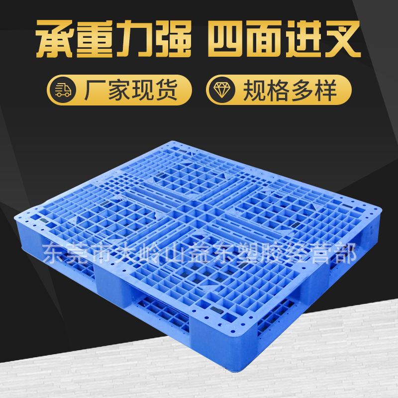 厂家批发仓库运输防滑塑胶卡板 川字型塑料卡板 田字叉车塑胶卡板