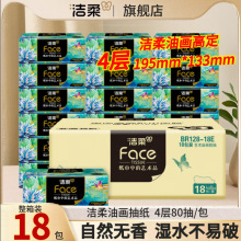 洁柔油画抽纸18包纸巾80抽面巾纸餐巾纸家用整箱批旗舰店亲肤便携