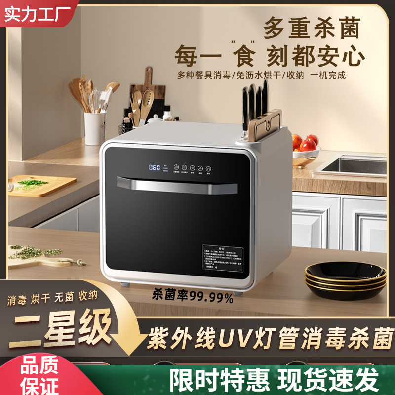 Household Small Uv Desktop Kitchen Dish Drying and Sterilizing Cabinet for Home Use