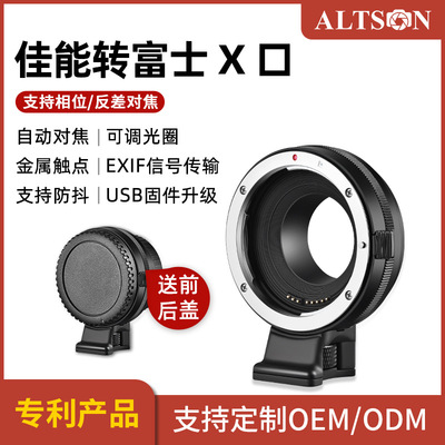 奧特遜EF-FX適用佳能EF轉富士X微單自動對焦X-S10 XT30XT4轉接環