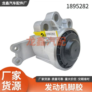Engine Bracket 1895282 Is Suitable for Ford Escort Car Shock Absorption System Accessories Engine Mount Rubber Bracket