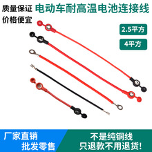 电动车配件电池连接线2.5平4平带帽防阻燃纯铜两轮电动车电瓶连线