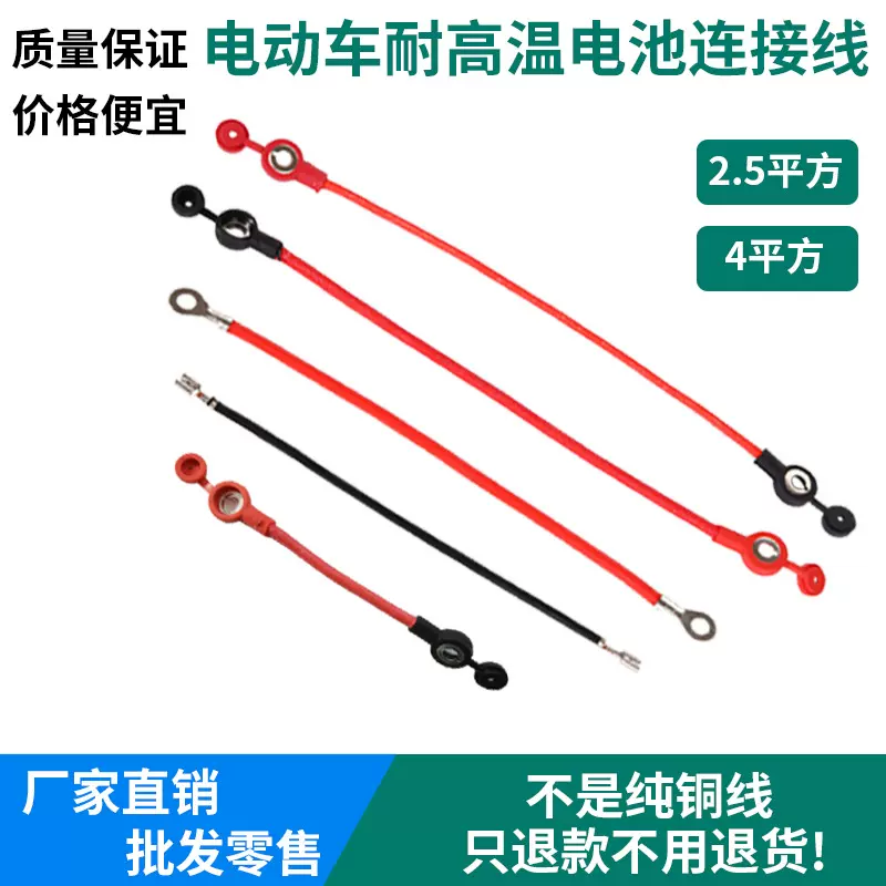 电动车配件电池连接线2.5平4平带帽防阻燃纯铜两轮电瓶连线电摩