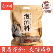 泡酒药泡酒料材  人参滋补中药材料男用十全大补药酒肾养生泡酒料