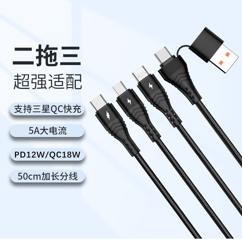 跨境二拖三数据线适用华为乐视苹果通用充电线六合一5A快充编织线|undefined