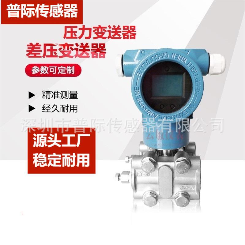 LD3351D -GP智能压力变送器微差压变送器