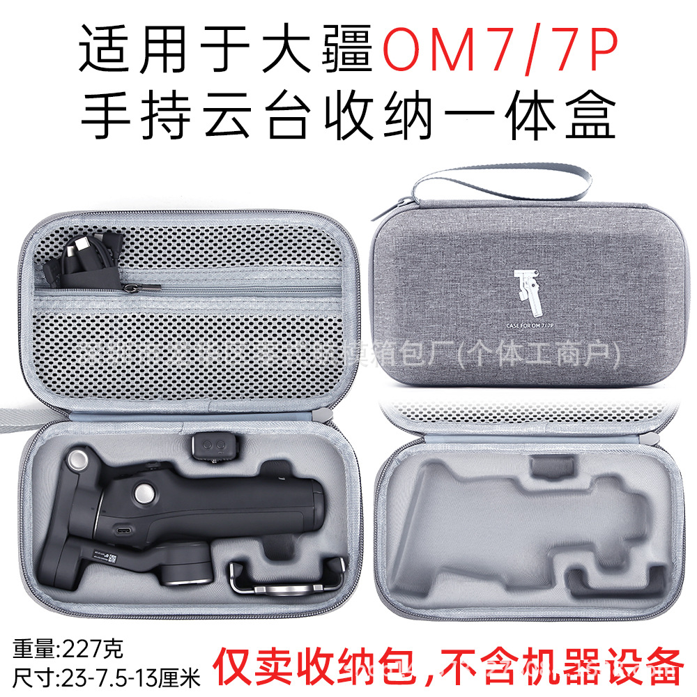 Nueva fuente de fábrica DJI DJI Mobile 7 bolso de almacenamiento OM7P bolso de mano portátil Yuntai
