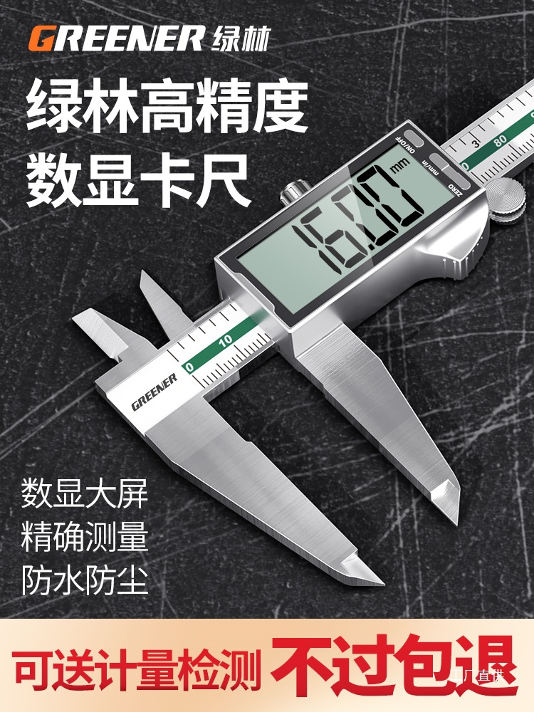 绿林电子游标卡尺高精度数显工业级家用小型文玩珠宝深度油标钺鸣