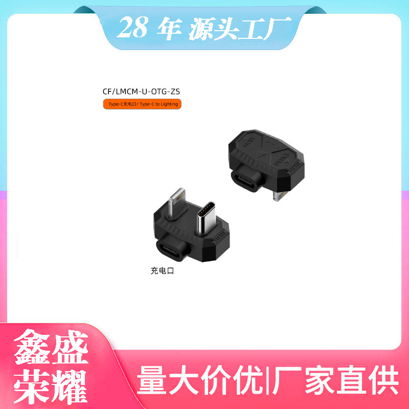 Suitable for Lavalier Microphone Charging Adapter Four Types of C Male to Lightning Male U-Shaped Otg with Power Supply