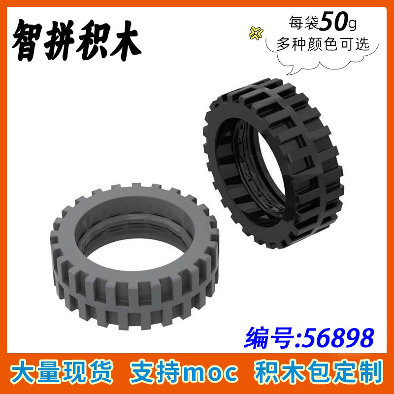 【50G】Moc 56898 Small Particle Building Block Parts Compatible with Spare Parts Tire 43.2X14
