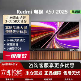 小.米电视机REDMI A 2025款节能版电视高清全面屏平板液晶电视机