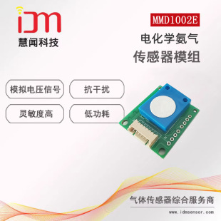 Huiwen Technology Industrial Grade Electrochemical Ammonia Sensor MMD1002E Module NH3 Odor Gas Detection