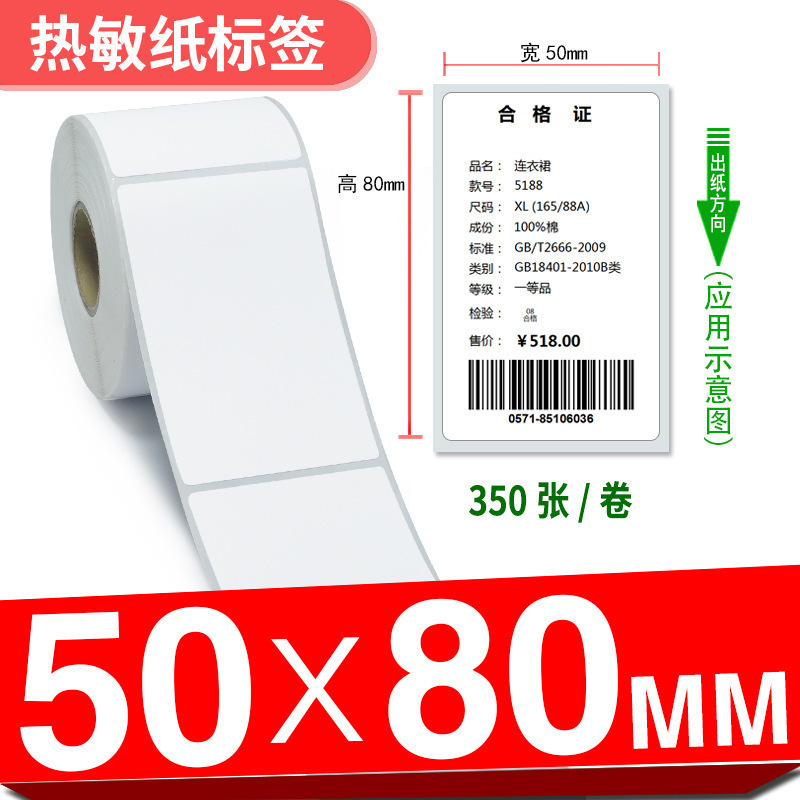 三防热敏标签纸**-×不干胶打印条形时尚潮流|undefined
