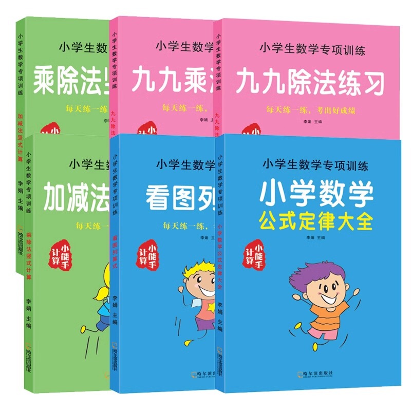 Specialized Training in Elementary School Mathematics and Chinese Language: Oral Calculation of Multiplication and Division, Application Problems, Sentence Training, and Beautiful Sentences
