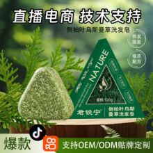 洗发皂侧柏叶何首乌新疆乌斯曼洗发皂手工皂固发控油去屑精油皂