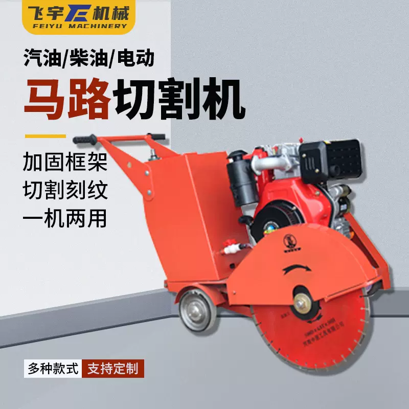 马路切割机手推式混凝土地面公路开缝开槽柴油汽油切割刻纹一体机
