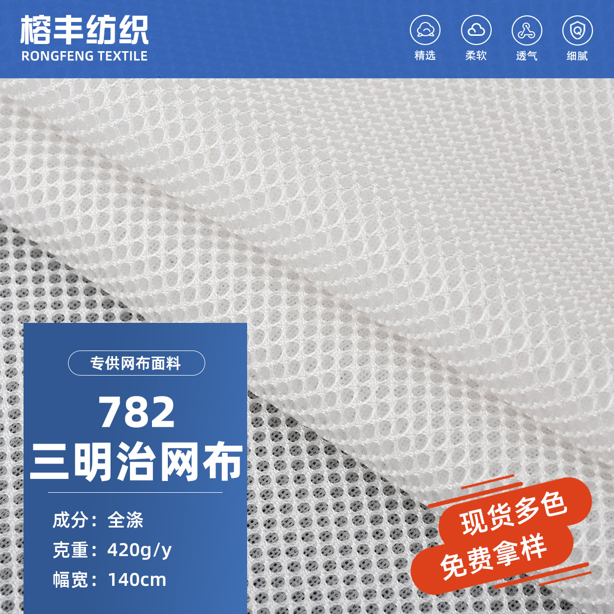 现货782三明治网眼布 箱包鞋帽玩具童车加厚圆孔三明治网眼布透气