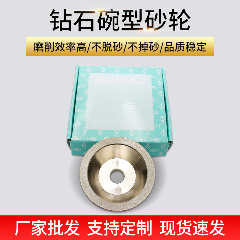 厂家供应金刚石砂轮轮合金砂碗石钻石砂轮电镀砂轮100D150#400#