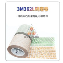 3M362L研磨卷 砂卷9 15 30 40 60 MICRON MIC 3M砂带卷3M砂纸卷