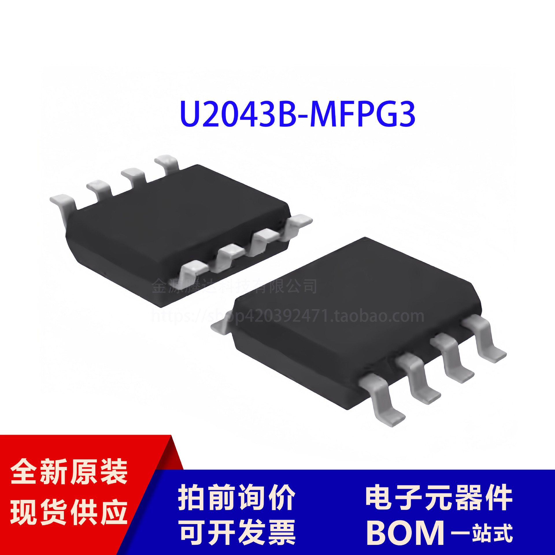 原装现货 U2043B-MFPG3Y 封装SOIC-8 主动器件 电子元器件 现货