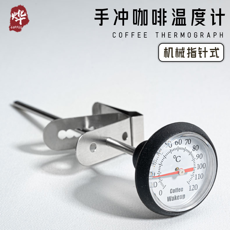 Hand-brewed coffee thermometer coffee pot matching milk flower cylinder can be clamped stainless steel pointer probe thermometer