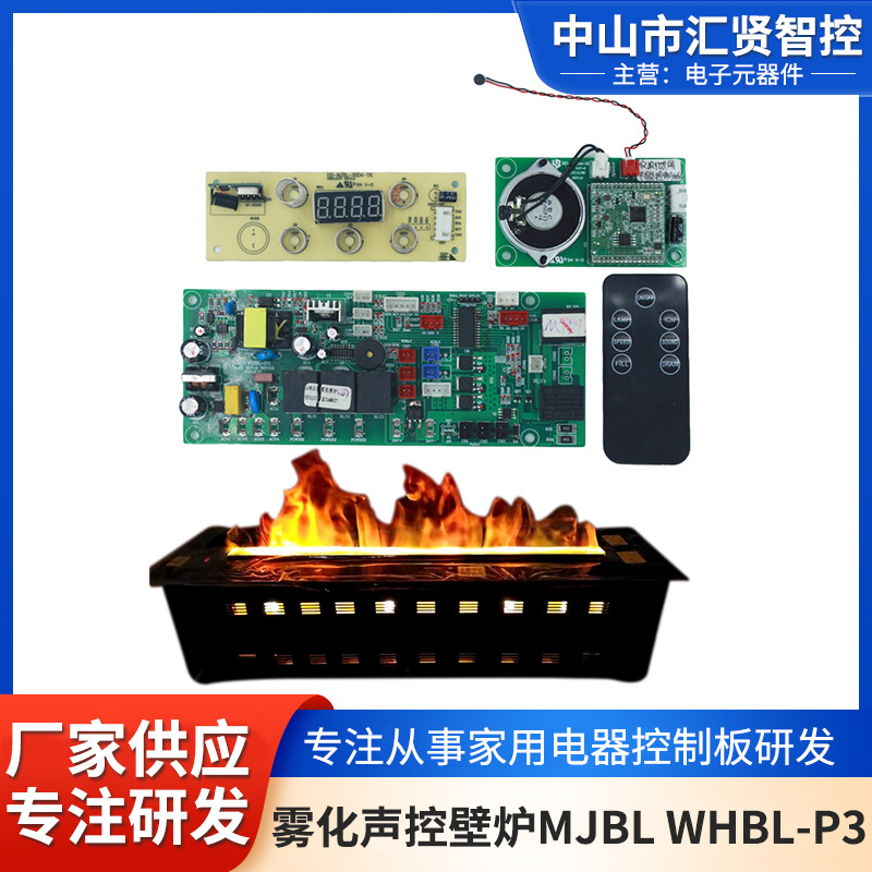 雾化声控壁炉控制器方案研发电路板PCBA打样批量