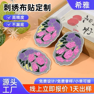 定制新款卡通可爱高精度刺绣布贴花朵服装装饰布贴自粘免缝补丁贴