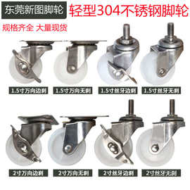 新图脚轮1.5寸304不锈钢万向轮丝牙丝杆茶几家具轮子2寸尼龙万向