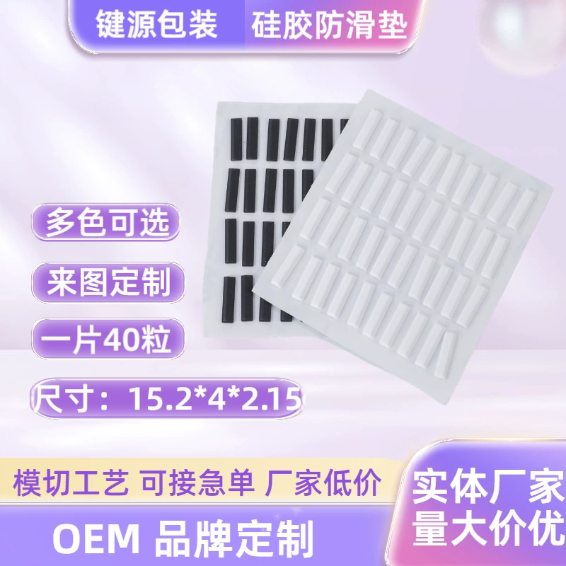 40 нескользящих силиконовых прокладок, противоскользящие наклейки для клавиатуры, противоскользящие наклейки для мыши 15,2*4*2,15, оптовая продажа производителя