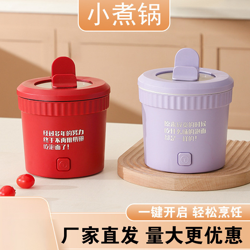 小网红泡面锅煮锅插速食火锅不粘锅一人电锅锅迷你爆款小型|undefined