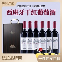 西班牙正品紅酒原瓶進口干紅葡萄酒整箱批發實體專供酒水一件代發