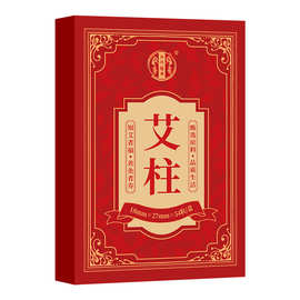 北同膳用艾柱家用随身陈年艾条艾叶艾绒艾灸盒纯艾草温灸棒艾灸柱